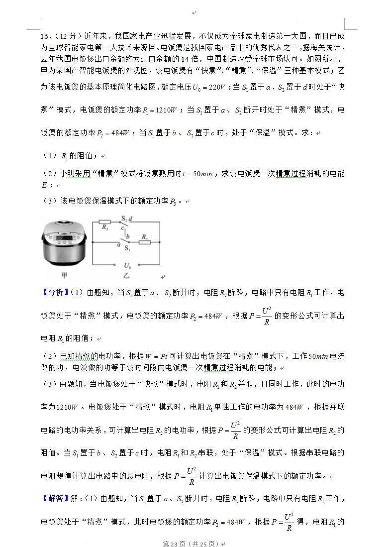 2023年資陽市中考物理真題及答案