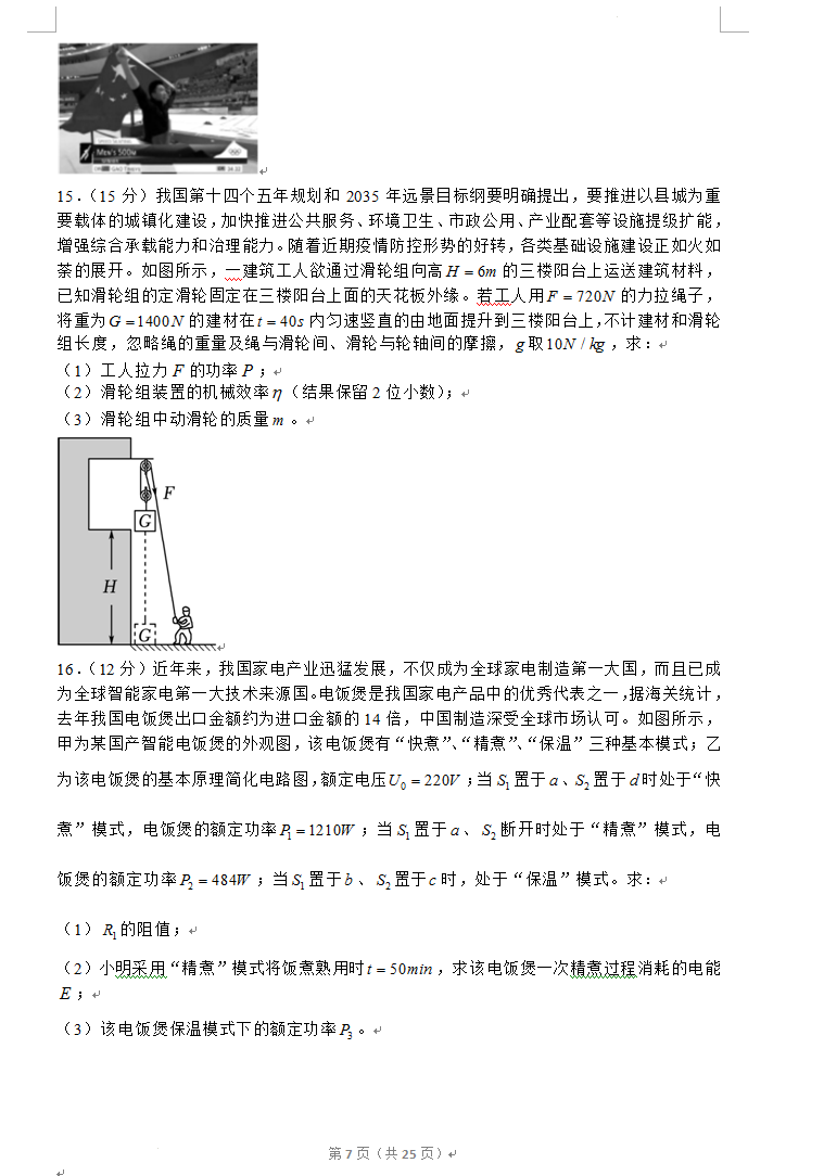 2023年資陽市中考物理真題及答案