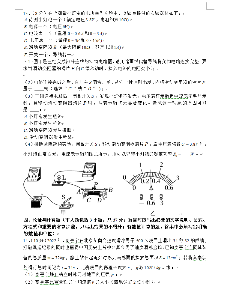 2023年資陽市中考物理真題及答案