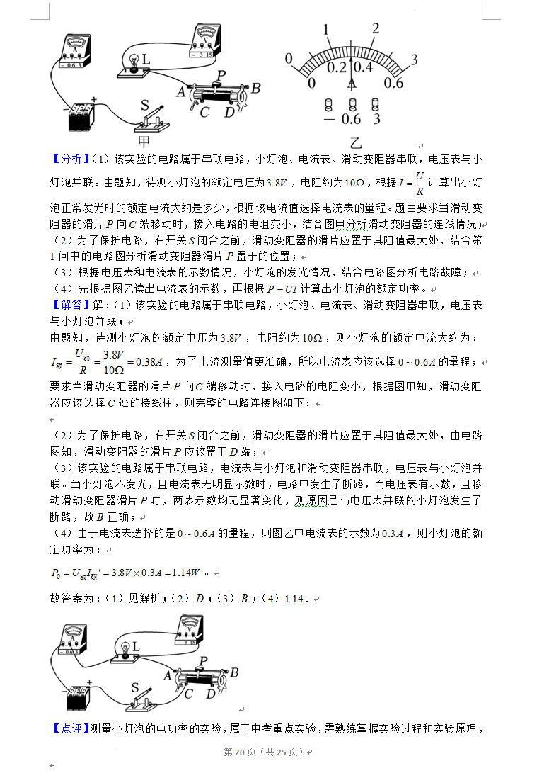 2023年資陽市中考物理真題及答案