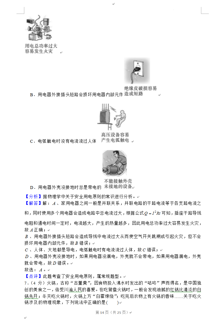 2023年資陽市中考物理真題及答案