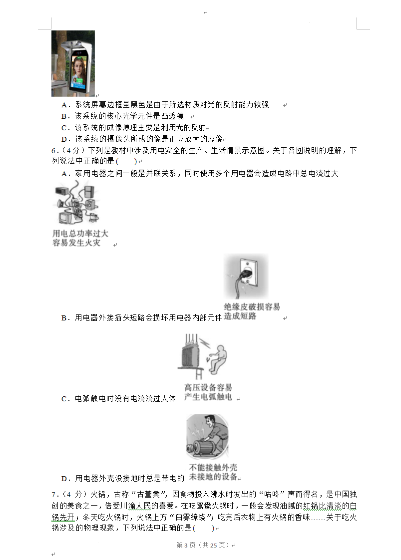 2023年資陽市中考物理真題及答案