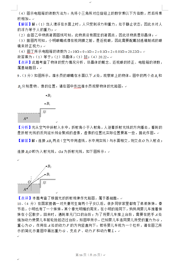 2023年資陽市中考物理真題及答案