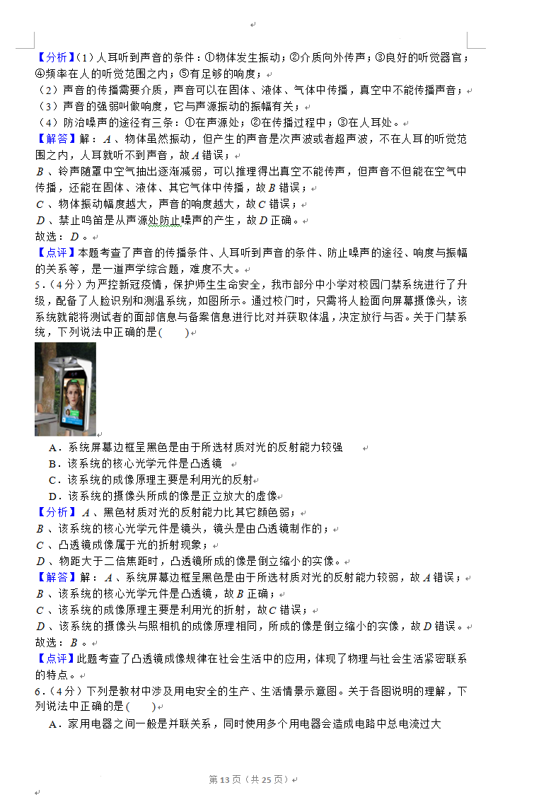 2023年資陽市中考物理真題及答案