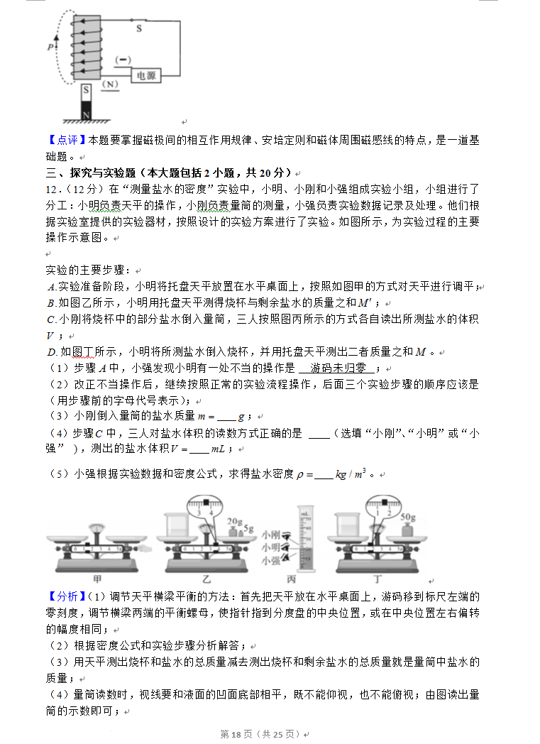 2023年資陽市中考物理真題及答案