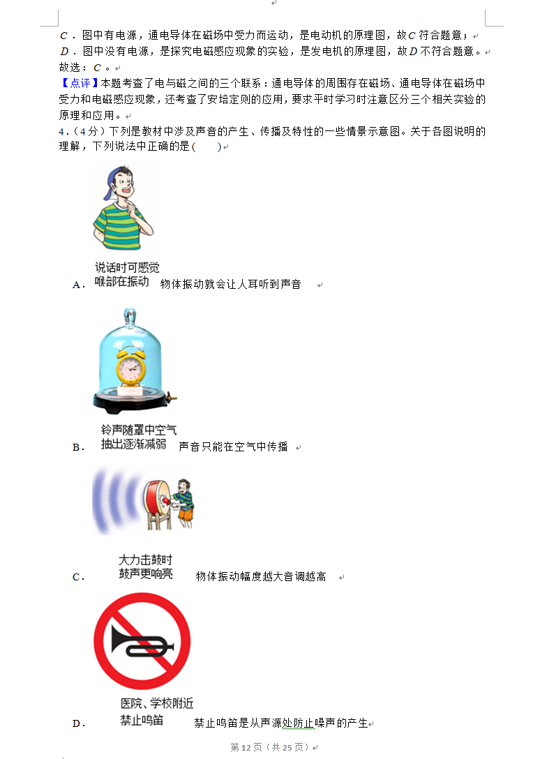 2023年資陽市中考物理真題及答案