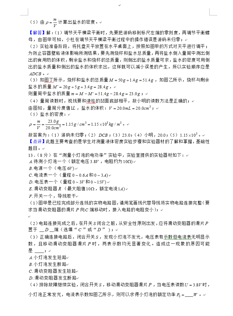 2023年資陽市中考物理真題及答案