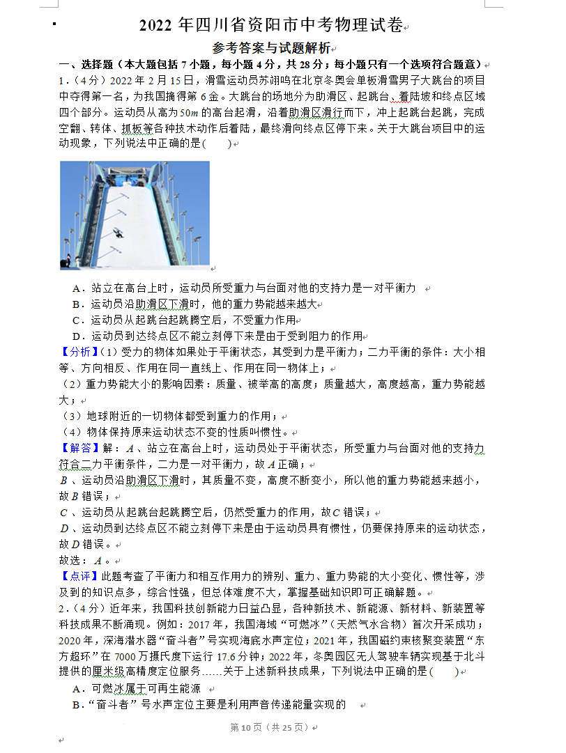 2023年資陽市中考物理真題及答案