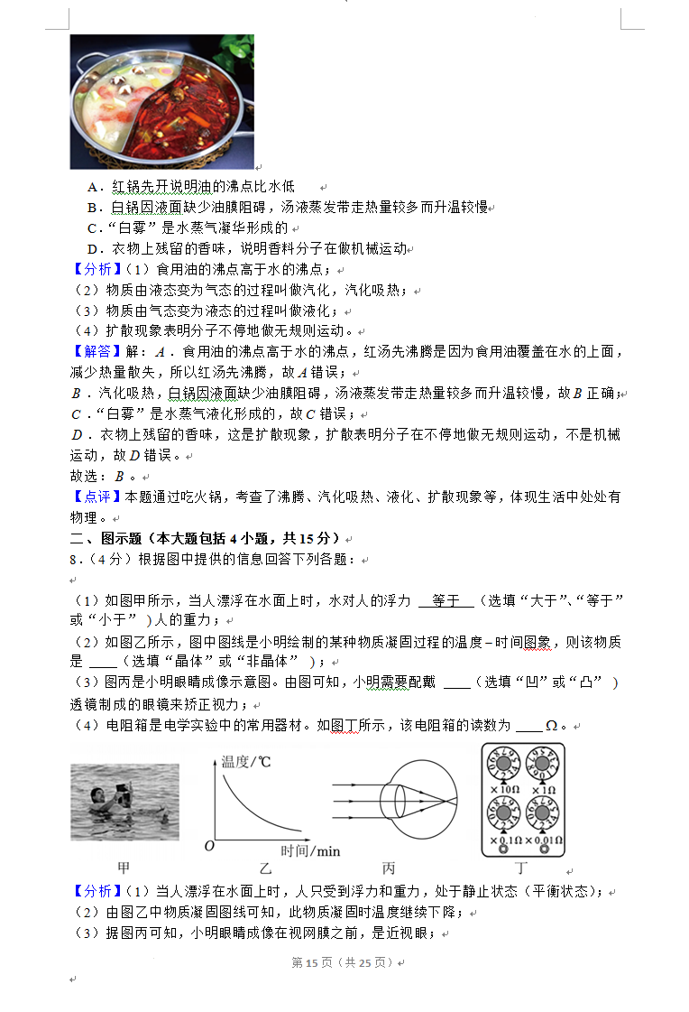 2023年資陽市中考物理真題及答案