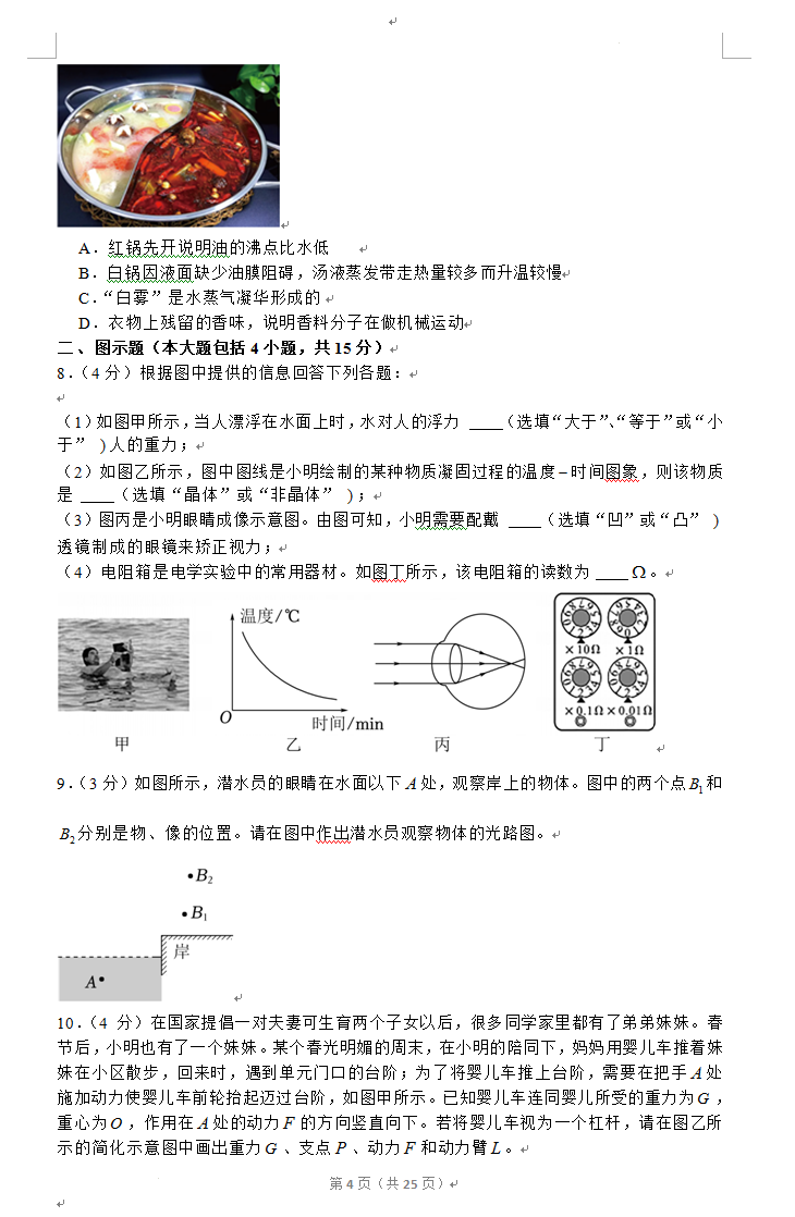 2023年資陽市中考物理真題及答案