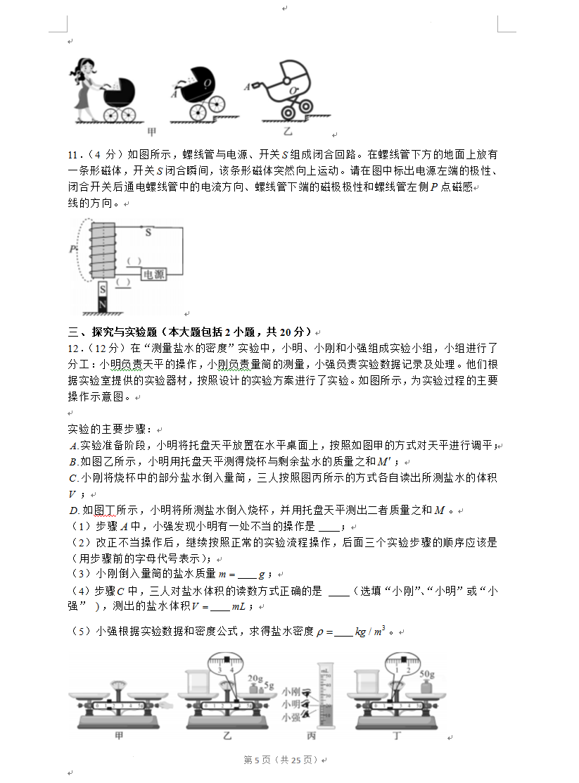 2023年資陽市中考物理真題及答案