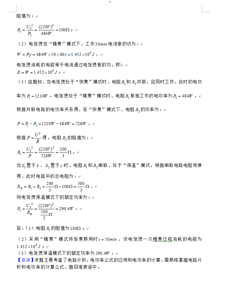 2023年資陽市中考物理真題及答案