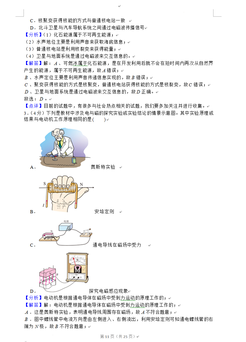 2023年資陽市中考物理真題及答案