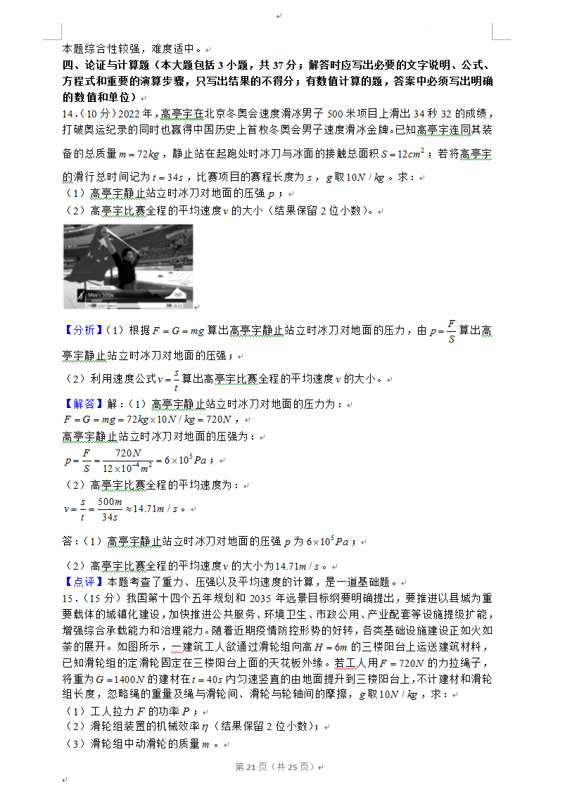 2023年資陽市中考物理真題及答案