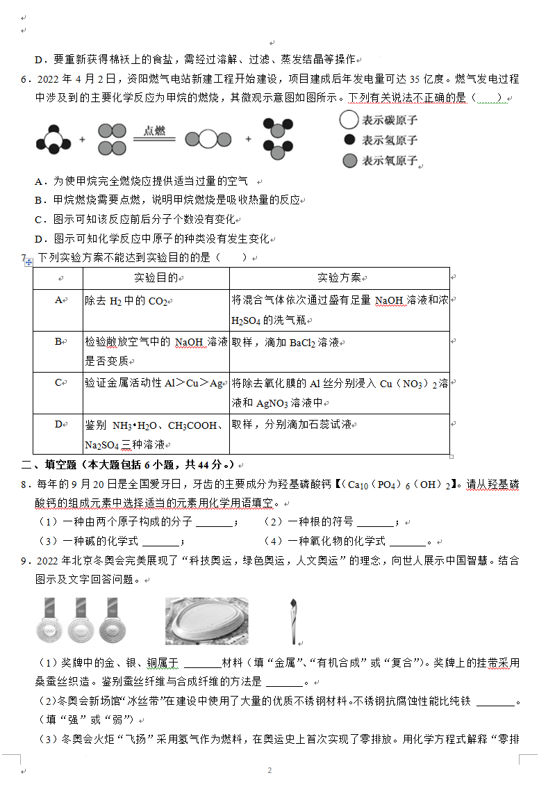 2023年資陽(yáng)市中考化學(xué)真題及答案