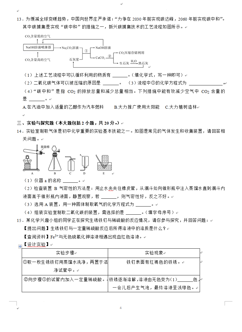 2023年資陽(yáng)市中考化學(xué)真題及答案