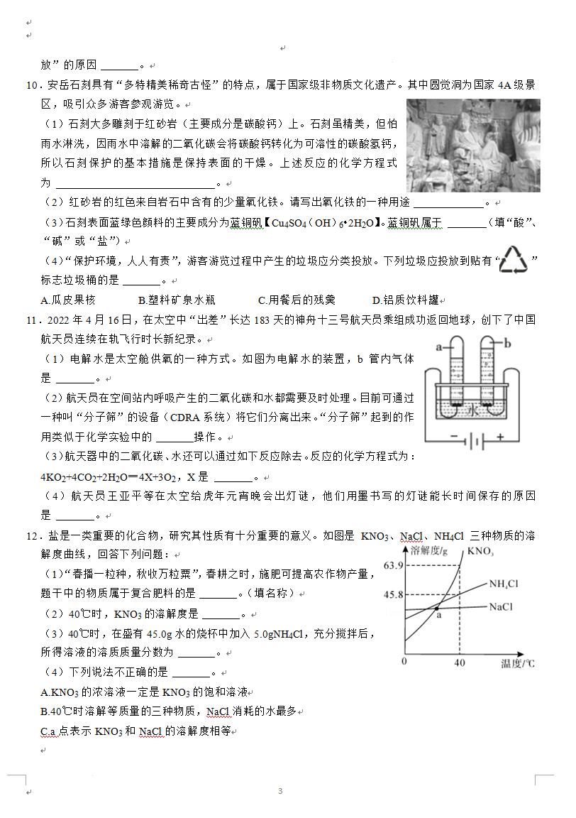 2023年資陽(yáng)市中考化學(xué)真題及答案