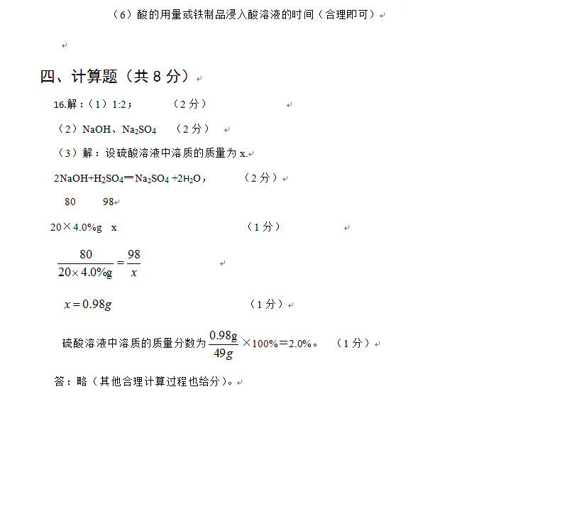 2023年資陽(yáng)市中考化學(xué)真題及答案