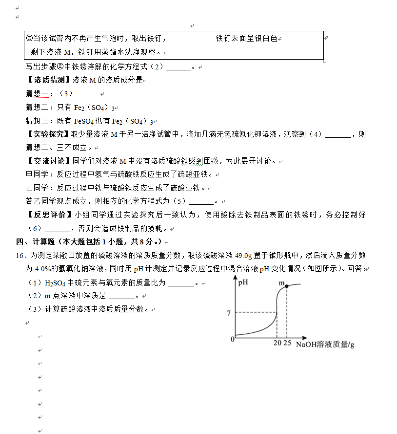 2023年資陽(yáng)市中考化學(xué)真題及答案