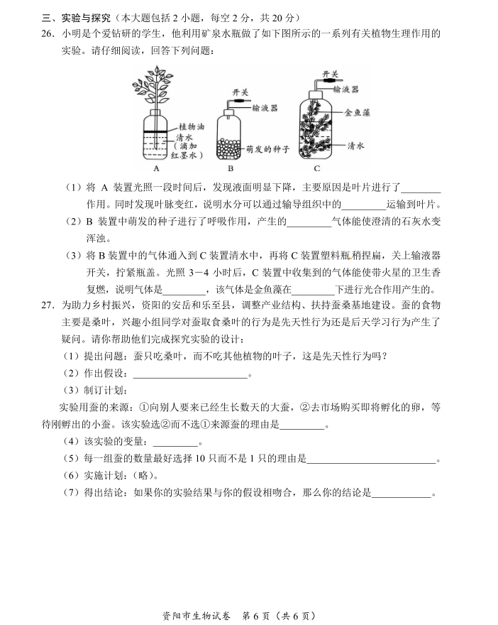 2023年資陽市中考生物真題及答案