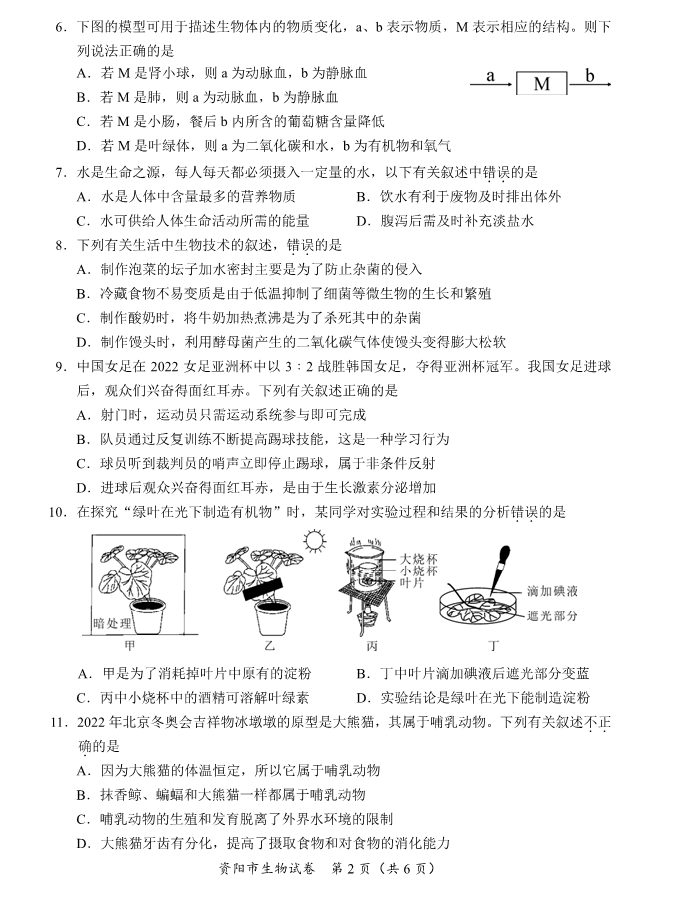2023年資陽市中考生物真題及答案