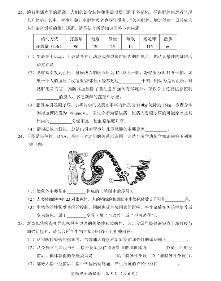 2023年資陽市中考生物真題及答案