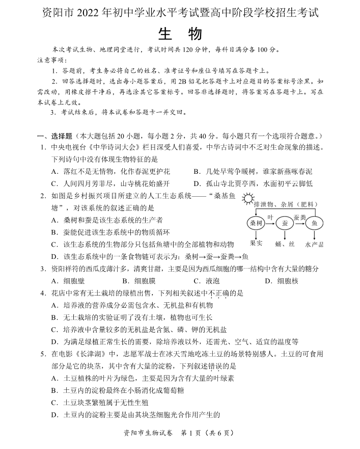 2023年資陽市中考生物真題及答案