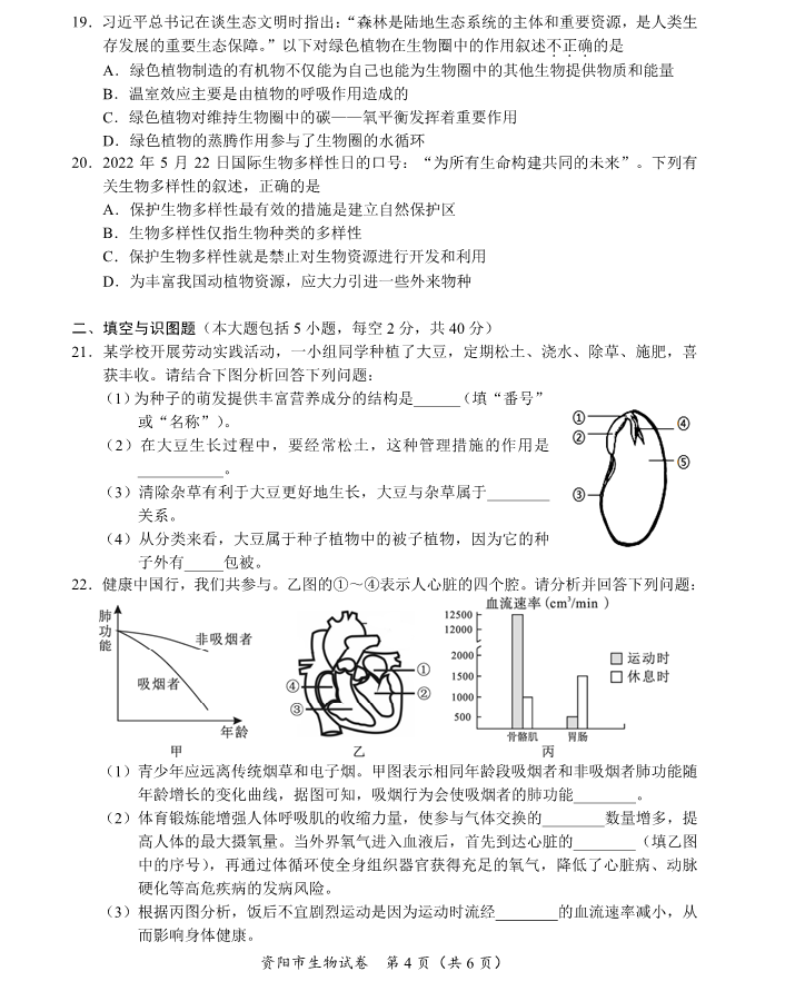 2023年資陽市中考生物真題及答案