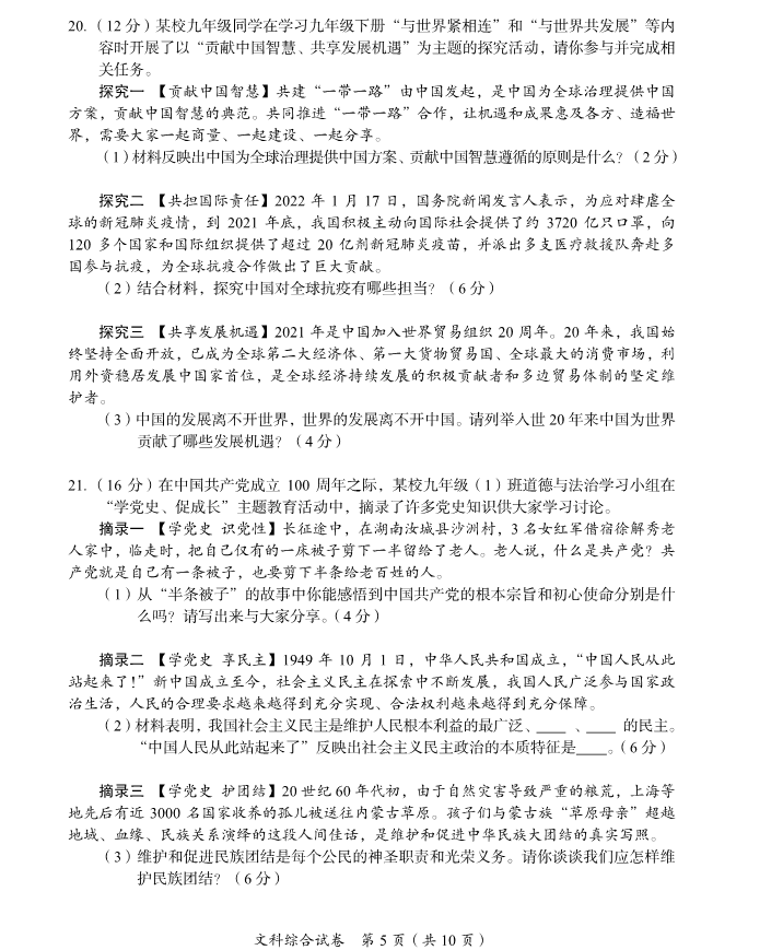 2023年資陽市中考道德與法治真題及答案