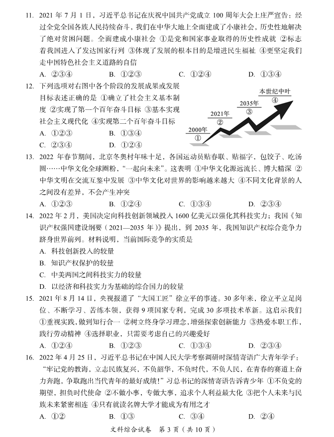 2023年資陽市中考道德與法治真題及答案
