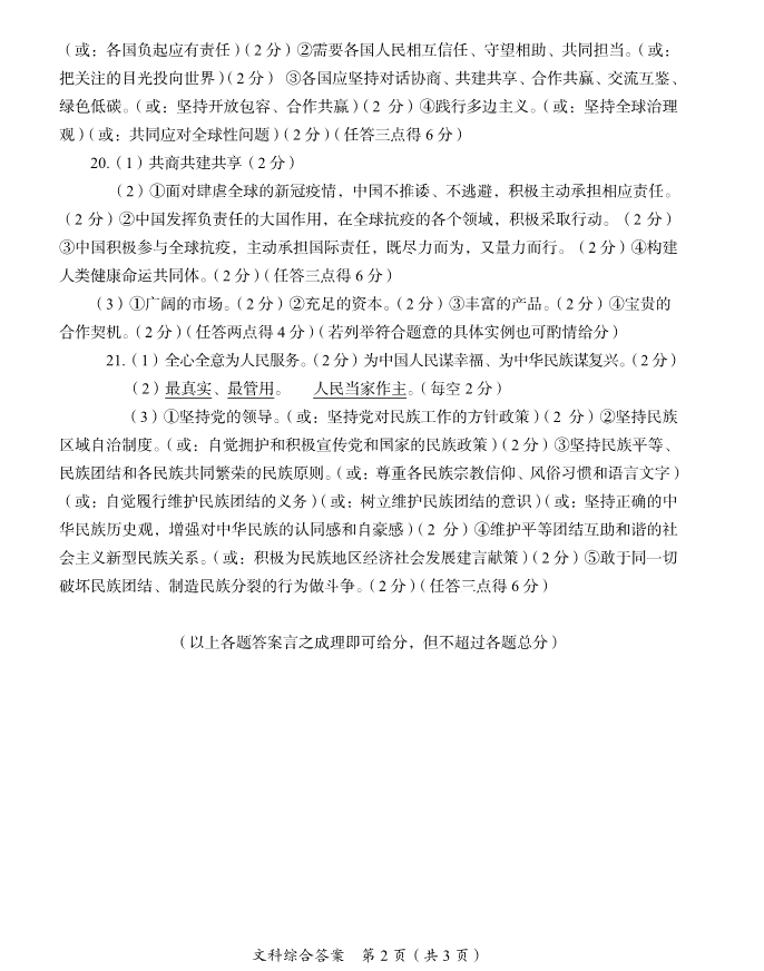 2023年資陽市中考道德與法治真題及答案