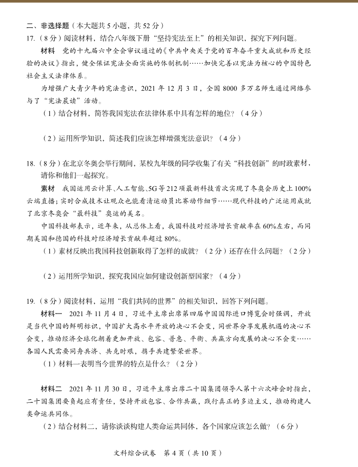 2023年資陽市中考道德與法治真題及答案