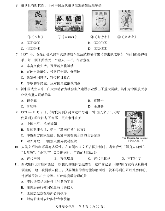 2023年資陽市中考歷史真題及答案