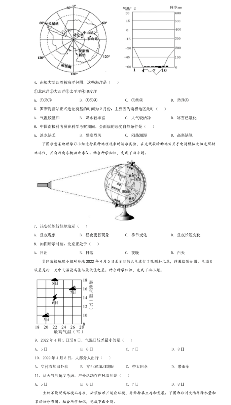 2023年資陽市中考地理真題及答案