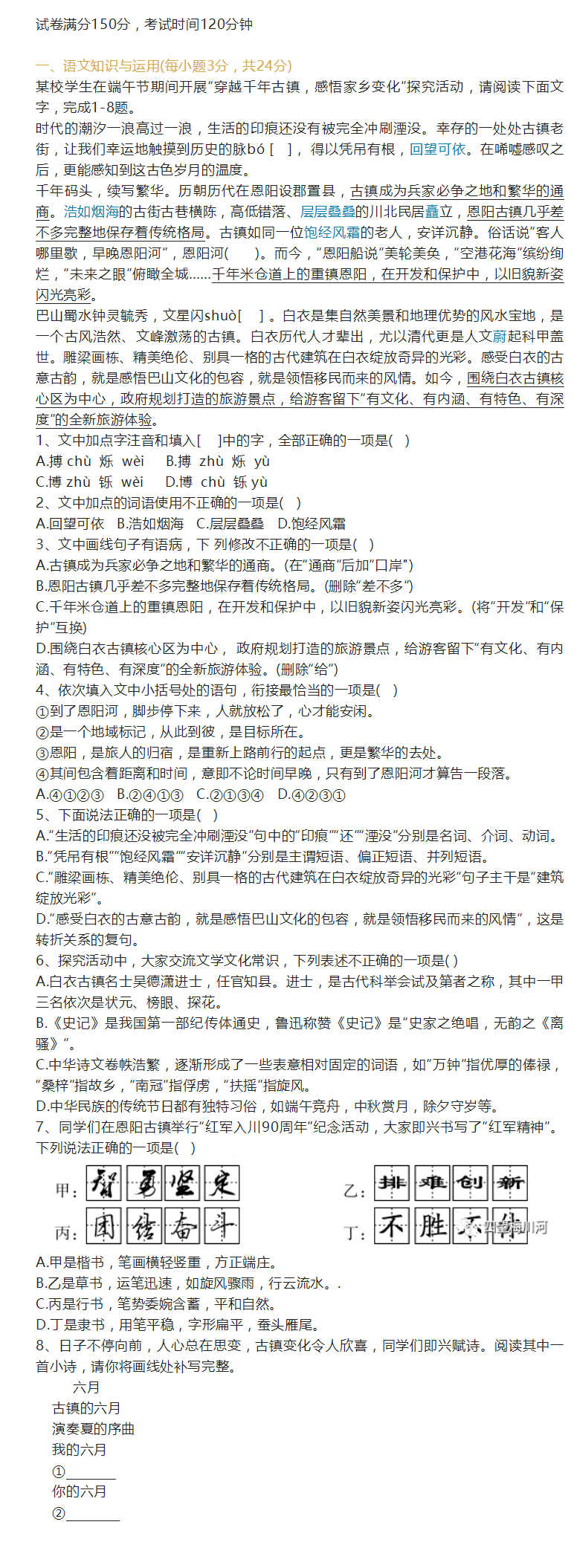 2023年巴中市中考語文真題及答案