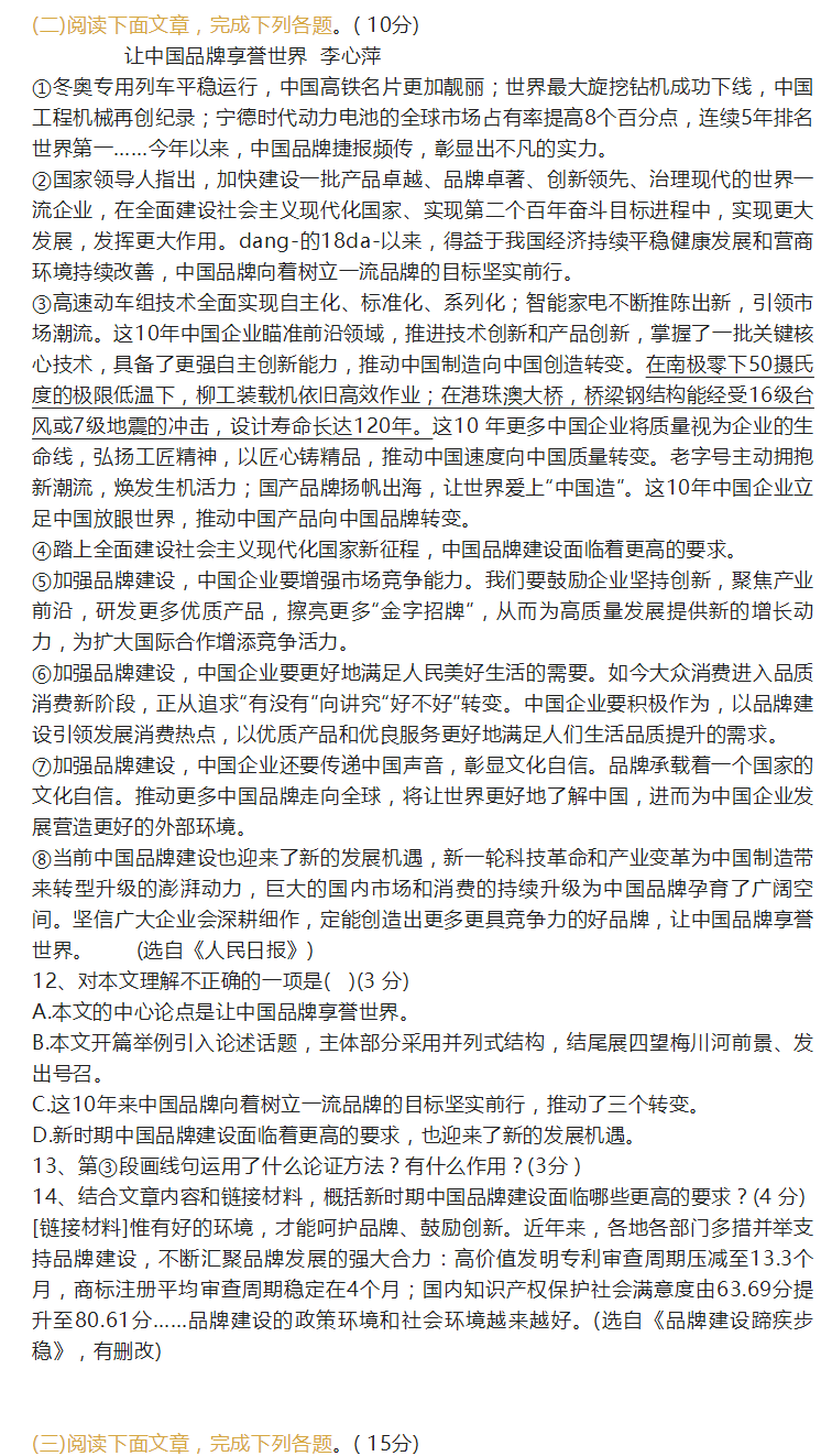 2023年巴中市中考語文真題及答案