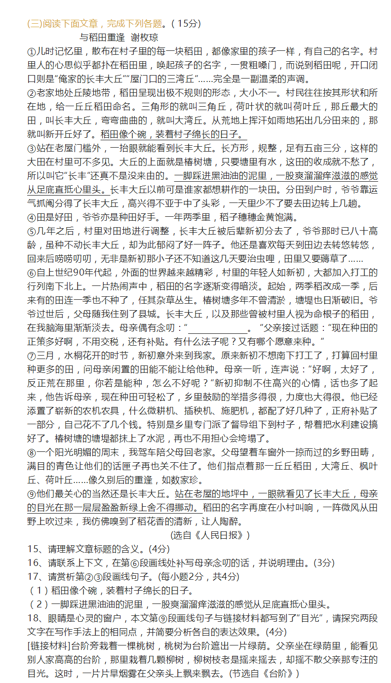 2023年巴中市中考語文真題及答案