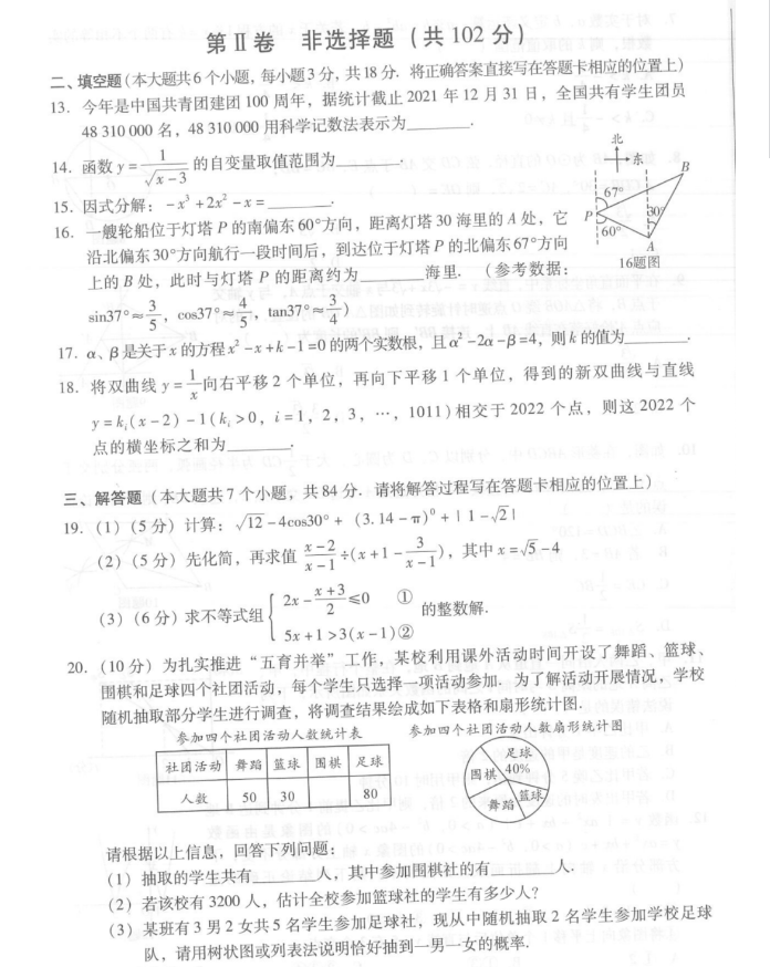 2023年巴中市中考數(shù)學(xué)真題及答案