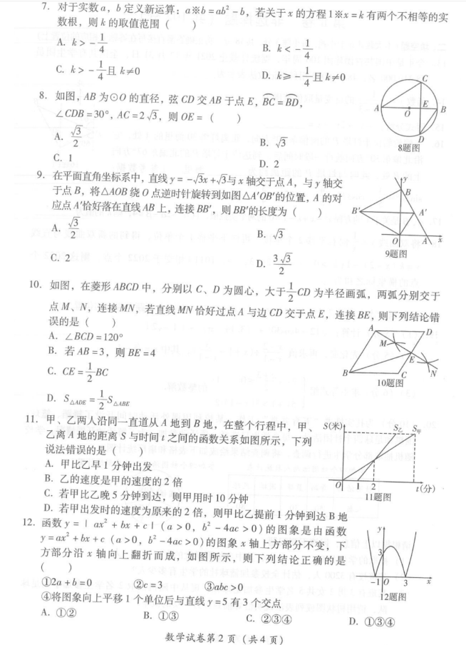 2023年巴中市中考數(shù)學(xué)真題及答案