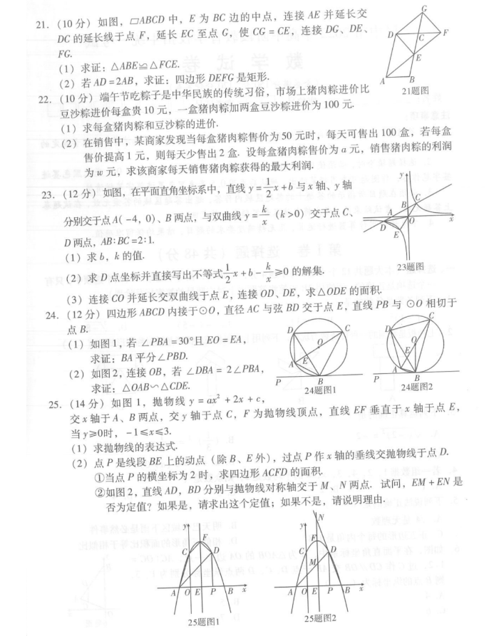 2023年巴中市中考數(shù)學(xué)真題及答案