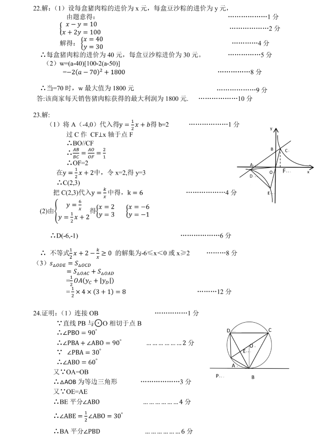 2023年巴中市中考數(shù)學(xué)真題及答案