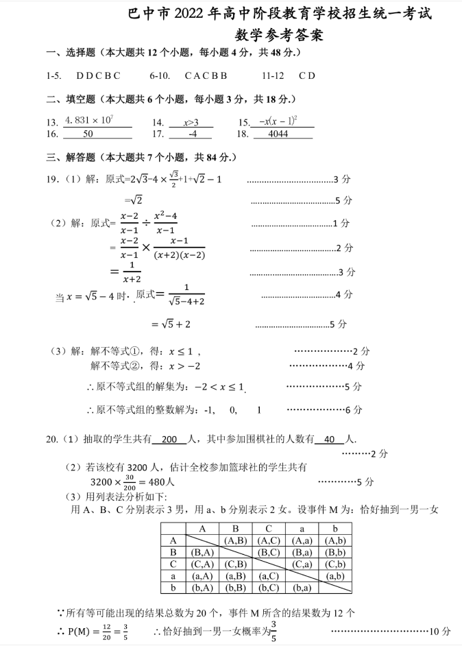 2023年巴中市中考數(shù)學(xué)真題及答案