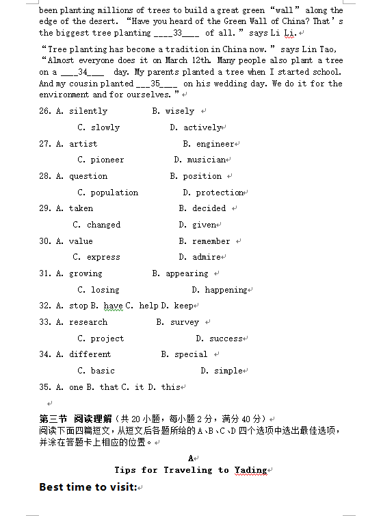 2023年巴中市中考英語真題及答案