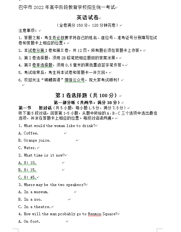 2023年巴中市中考英語真題及答案