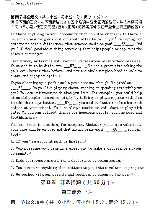 2023年巴中市中考英語真題及答案