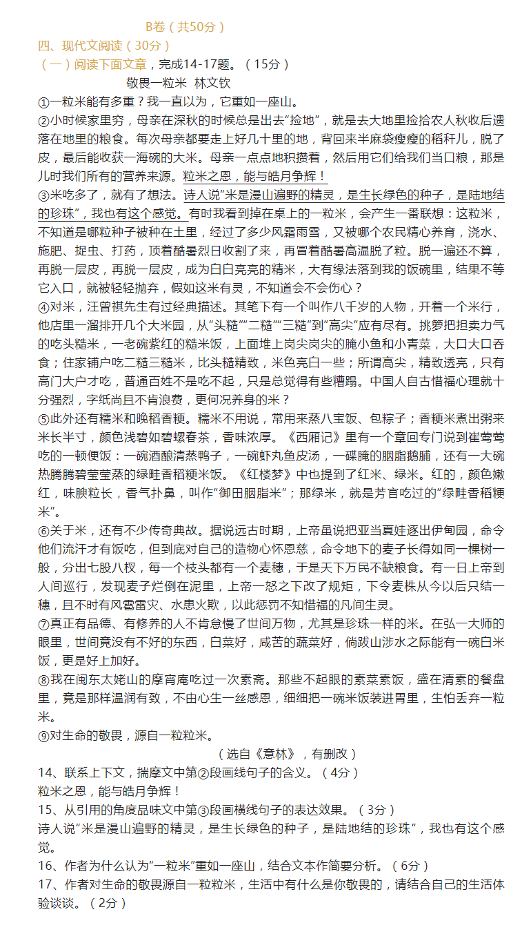 2023年涼山市中考語文真題及答案