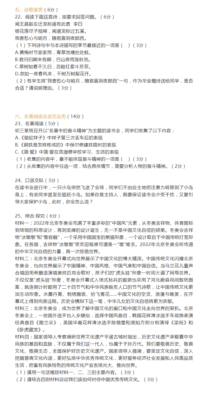 2023年涼山市中考語文真題及答案
