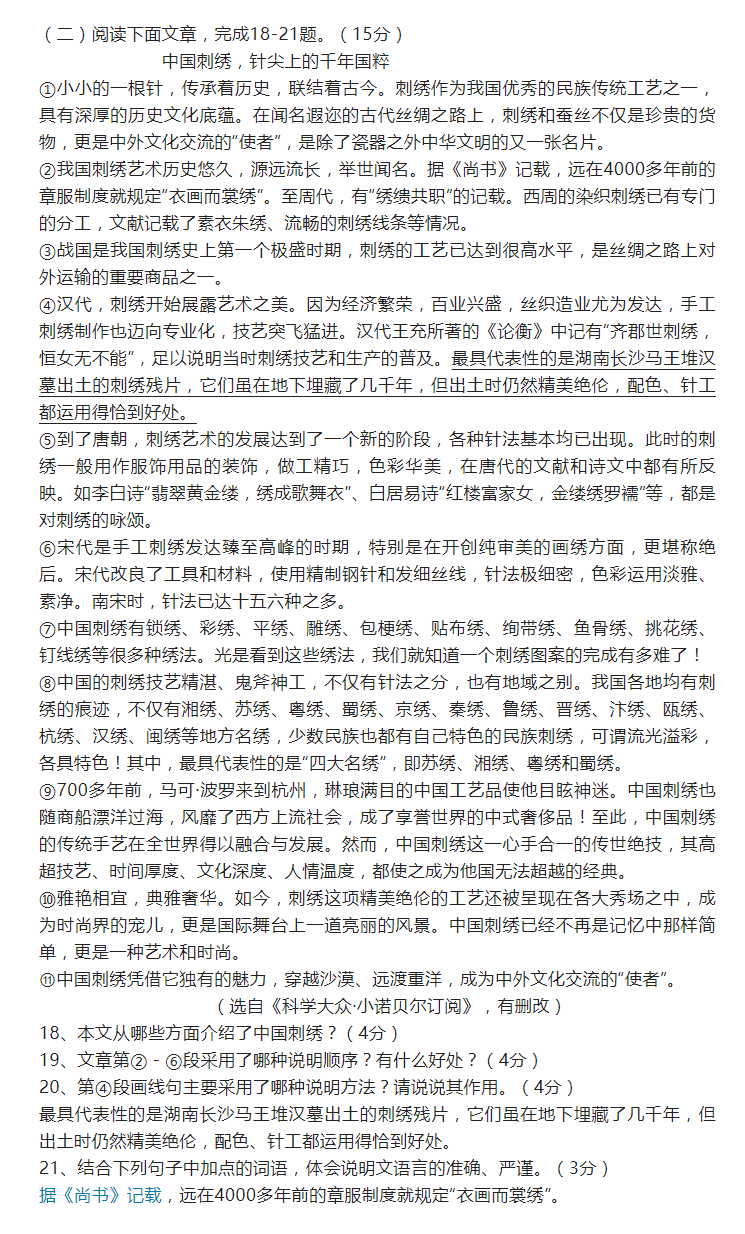 2023年涼山市中考語文真題及答案