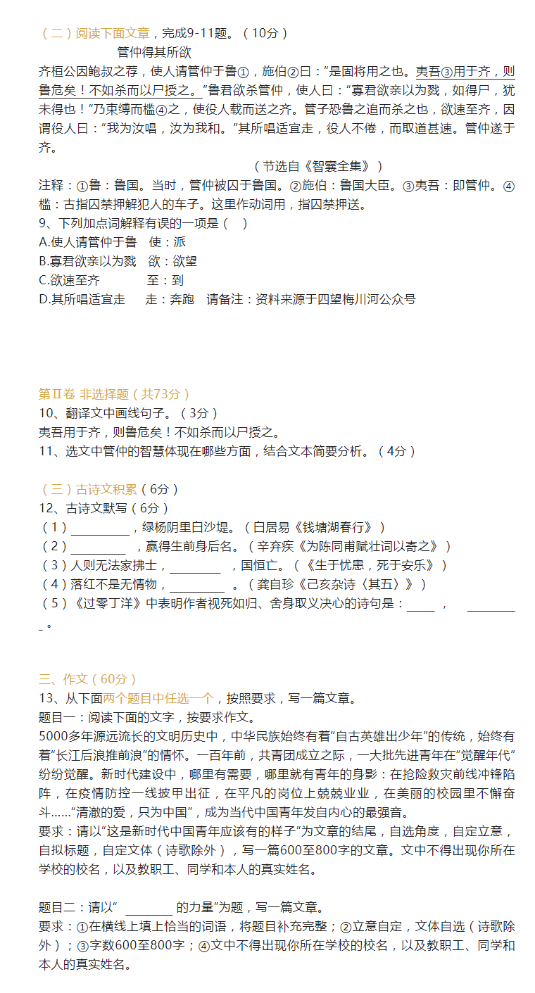 2023年涼山市中考語文真題及答案
