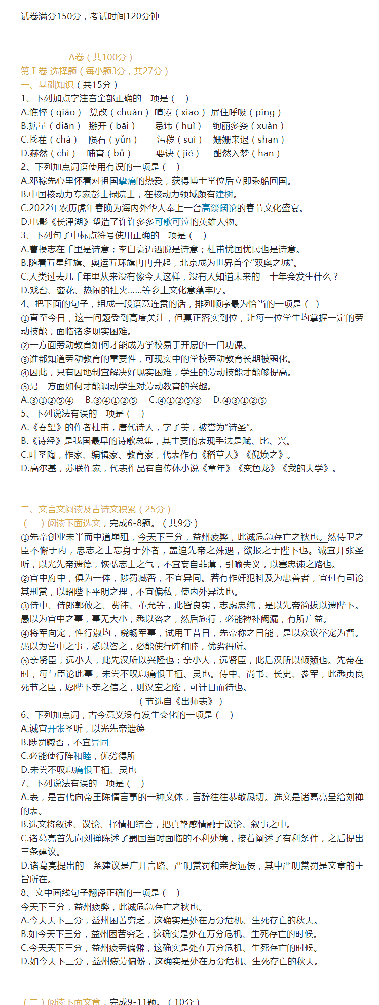 2023年涼山市中考語文真題及答案